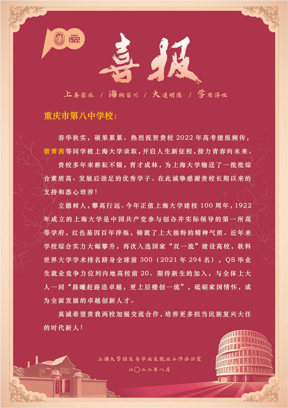 喜报2022  重庆市第八中学校_00.jpg